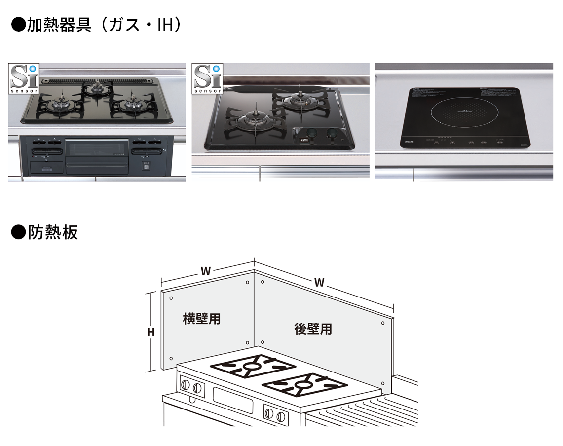 加熱器具(ガス・IH)